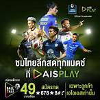 โปรแกรมบอลไทย ถ่ายทอดสด